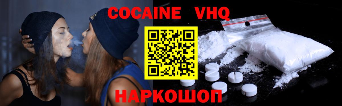 Cocaine  Cocaine Эквадор  Вход с VPN  Кировск 