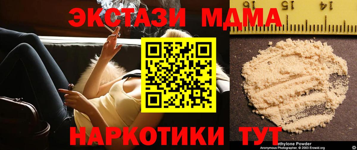 MDMA кристаллы  Вход с VPN  Кировск  MDMA молли 