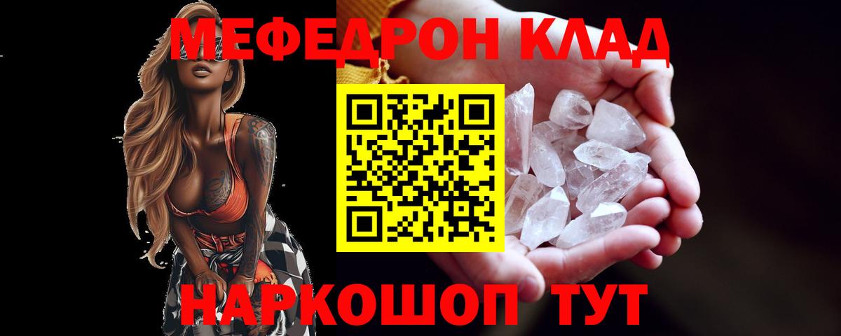 Меф кристаллы Кировск