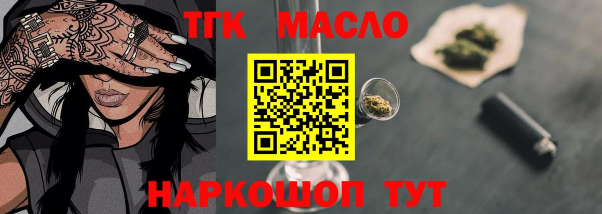 ТГК Wax Кировск
